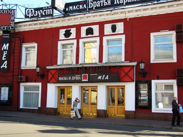 A Taganka Színház Moszkvában (Fotó: hu.wikipedia.org)