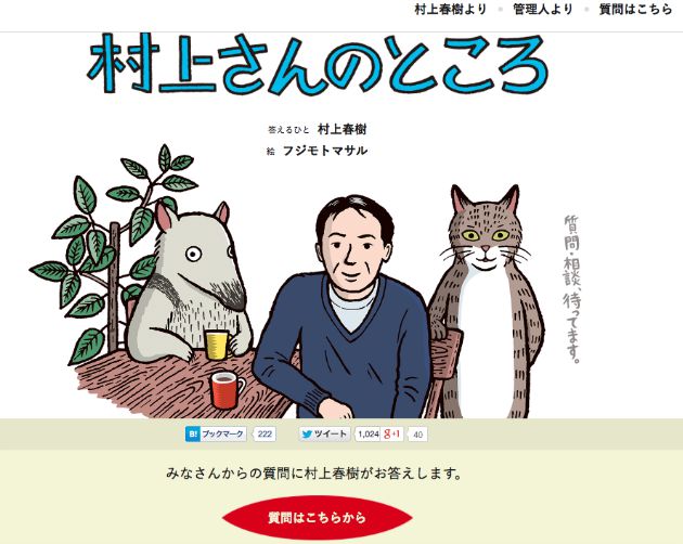 Murakami Haruki honlapjának nyitóképe